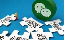 微信小程序和微店的区别在哪里？
