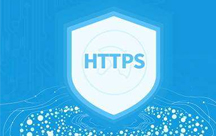 HTTPS 和 SSL证书概况