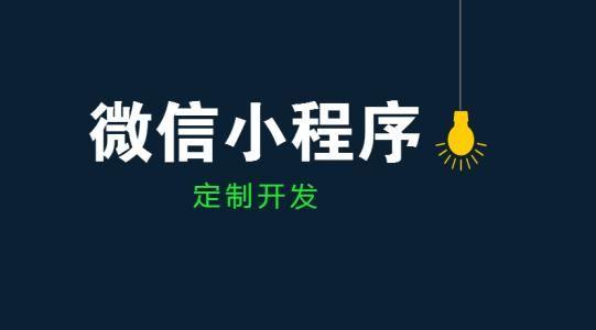 小程序开发.jpg