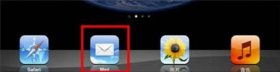 新网全球云邮IPAD POP3/IMAP协议设置方法