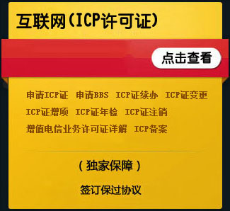 如何顺利办理增值电信业务许可证详解